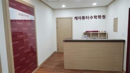 [대치동에서 열광한 중고등수학전문 ‘케이튜터수학학원’, 영통 상륙]지금껏 보지 못했던 ‘케이튜터’시스템으로 수학완전정복!