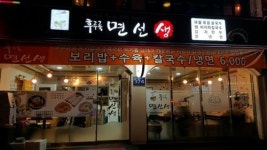 생 겉절이가 맛있는 국수집, ‘후루룩 면선생’