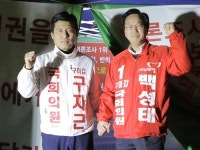 구미갑 구자근, ‘백성태 예비후보와 뜻을 함께 하겠다’ 밝혀