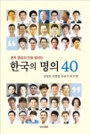 한국의 명의 40인에 선정된 박치영 한의사_아토피, 사마귀, 난치성 피부질환의 명의를 만나다