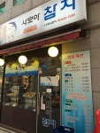 깔끔한 초밥도 얼큰 시원한 탕도 O.K