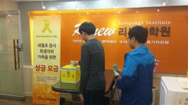 목동 리뉴어학원 중·고등 TEPS 대회 및 수능 대회 개최