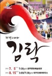 경북 여성독립운동가 ‘김락’ 오페라로 환생하다