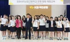 국민은행, 특성화고 학생 진로체험교육