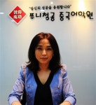 중국어는 전문 중국어학원에서 제대로 배우자