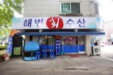 한 상 가득 차려지는 회 백반 점심특선 인기