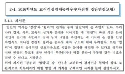 면접관의 마음을 사로잡는 면접 특강(8) - 제시문면접 특강