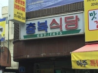 엄마가 해 주신 집 밥처럼 맛나게~~