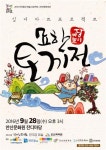 실버예술동아리 ‘묘한토끼전’ 무대 올려