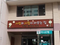[우리 아파트를 소개합니다Ⅰ  영통 황골마을 주공2단지]언제나 사람 온기 가득한 ‘사람과 사람이 머무는 집’ 북카페