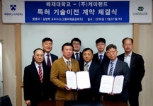 배재대, 케미랜드에 특허기술 이전