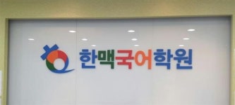 중등 국어, 내신 뛰어넘어 수능에서의 분석력 키워야 
