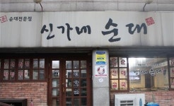 뽀얀 사골 국물에 푸짐한 건더기, 든든한 한 끼로 제격!
