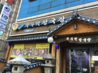 보글보글 구수한 청국장 맛에 추위도 녹아