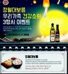 CJ제일제당, 정월대보름 맞아 들기름 판매 늘린다
