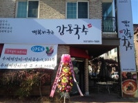 [우리 동네 별별 국수집]충실한 국수 맛은 기본, 특색으로 무장해 별 달아주고 싶은 집