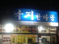 2월까지가 제철인 낙지, 꽃샘추위 몸보신으로 좋아요 
