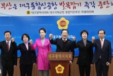 또 불거진 영남권 공항갈등