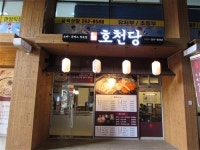 지금까지 먹어 온 돈가스와 소바는 잊으세요!