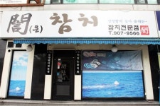 [3월의 맛]바다의 귀족, 바다의 쇠고기 ‘참치’