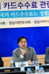 [성남시 의약단체 카드수수료 관련 공동성명 발표]“병의원, 약국 카드수수료 정부가 부담하라”