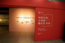 [용인문화유적전시관 기획전시 ‘이사주당,조선의 태교를 쓰다’]조선시대 태교는 어떠했을까