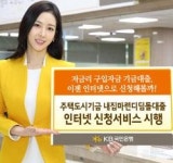 내집마련 디딤돌 대출 인터넷 신청서비스 시행