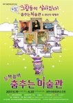[5월 공연소식]우리가족은 공연장으로 나들이 간다~