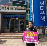 영업점 폐점방침(126곳 중 101곳)에 씨티 파업전야