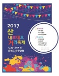파주 운정신도시 산내마을 로데오거리축제 열린다
