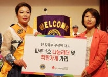 칼국수집 여사장 파주 첫 나눔리더 됐다