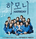 [고양문화재단 시민문화예술 활성화 프로젝트]뮤지컬   에 참여하는 시민배우들