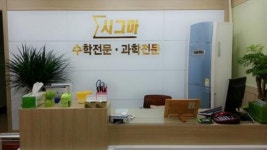 시그마수학과학학원, 은행사거리에 3관 개원