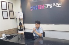 삼성출신 전문가들이 만든 코딩전문학원 목동 ‘소엔 코딩학원’ 개원