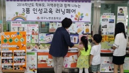 [인성교육 선진학교를 가다│경서중학교 노변초등학교] 4차산업혁명 대비 인재양성은 인성교육에서 출발