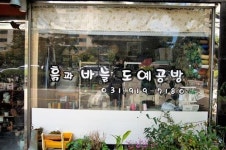 아트(Art)와 실용이 어우러진 도예~