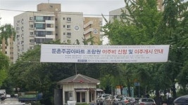 둔촌주공아파트 재건축 이주에 따른 주변 전·월세 동향