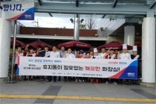 서울만남의광장휴게소, 화장실문화혁신 캠페인 실시