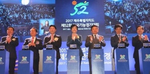 전국기능경기대회 제주서 개막