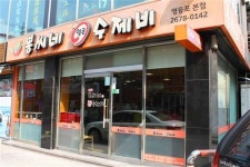 [추억을 소환하는 맛 ‘수제비’]찰진 식감에 뜨끈한 국물, 친숙한 서민의 음식