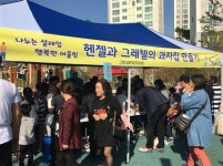 [현장취재 - 제 1회 양천구 신정 1동 마을축제]“신정1동 주민여러분 안녕하세요?”