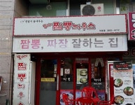 [짜장 보다 짬뽕! 우리 동네 짬뽕 맛집]깊은 국물 맛이 일품! 후회 없는 선택이네요~