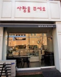 [우리 동네 수제 케이크 전문점]케이크 위에 초 켜고 연말 분위기 살려볼까