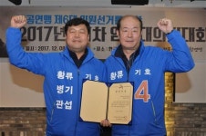 한국노총 공공연맹 위원장에 황병관 당선
