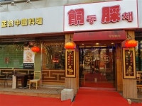 “한번 맛보면 자꾸 생각나는 중국요리, 비결은 정성!”