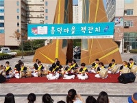 [용인 흥덕마을 작은도서관연합회]마을에 독서문화활동 펼치는 도서관 봉사자들 모임