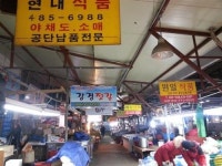 덤과 함께 정을 퍼주는 전통재래시장