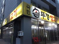 [우리 동네 삼겹살 맛집]3월 3일 ‘삼겹살데이’엔 무조건 삼겹살이데이~!