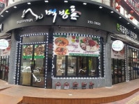 화끈하게 맛있다! 자꾸만 찾게 되는 친근한 곳