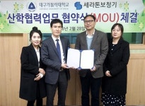 대구가톨릭대학교 구미보청기 세라톤 산학협력 MOU